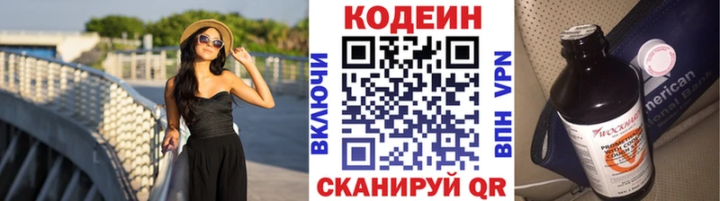Кодеин напиток Lean (лин)  купить наркотики цена  Курлово 